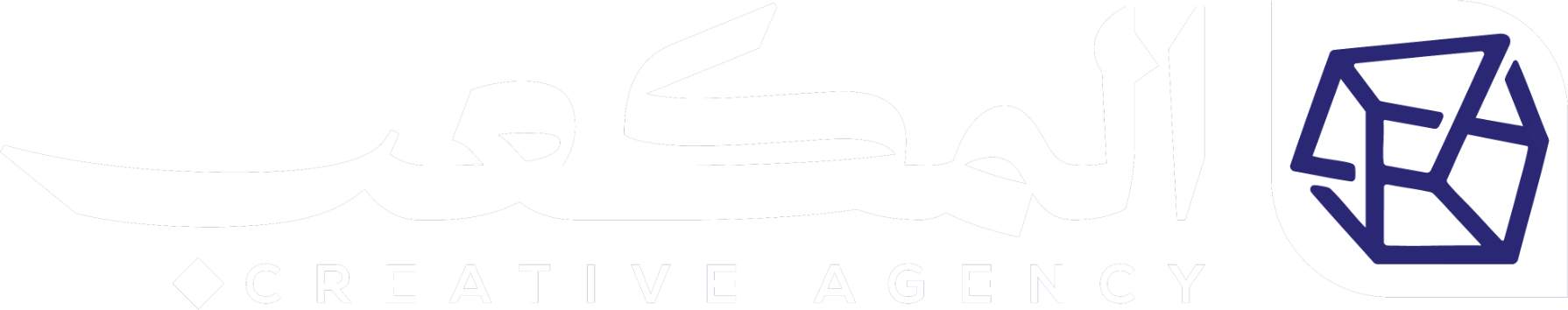 المكعب Creative Agency